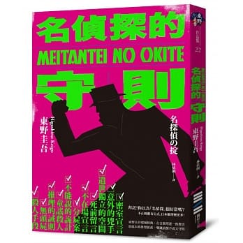 名侦探的守则(经典回归版) pdf epub mobi 电子书 下载