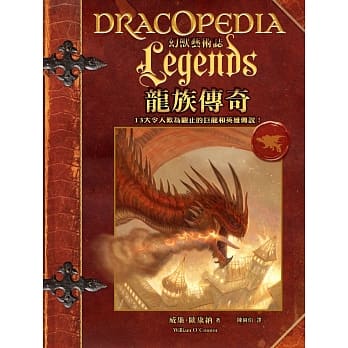 幻兽艺术志：龙族传奇 pdf epub mobi 电子书 下载