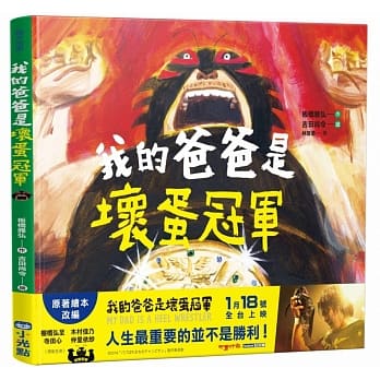 我的爸爸是坏蛋冠军 pdf epub mobi 电子书 下载