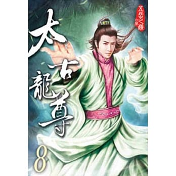 太古龙尊08 pdf epub mobi 电子书 下载