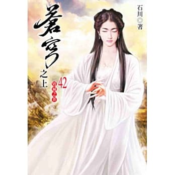 苍穹之上42 pdf epub mobi 电子书 下载
