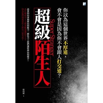超级陌生人 pdf epub mobi 电子书 下载
