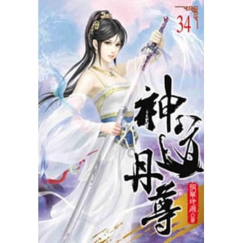 神道丹尊34 pdf epub mobi 电子书 下载