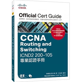 CCNA Routing and Switching ICND2 200-105 专业认证手册 pdf epub mobi 电子书 下载
