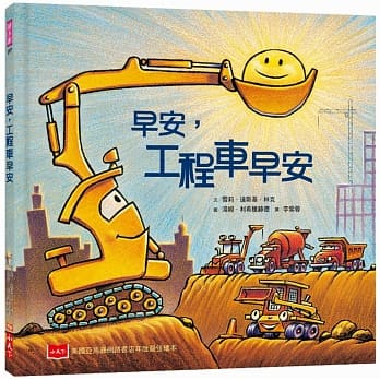 早安，工程车早安 pdf epub mobi 电子书 下载