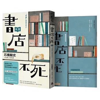 书店不死（全新书封，加赠全彩台湾版别册） pdf epub mobi 电子书 下载