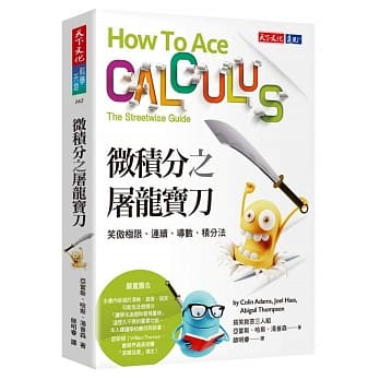 微积分之屠龙宝刀 pdf epub mobi 电子书 下载