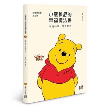 小熊维尼的幸福魔法书：幸福的事 每天都有 pdf epub mobi 电子书 下载