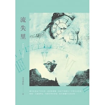 流失里 pdf epub mobi 电子书 下载
