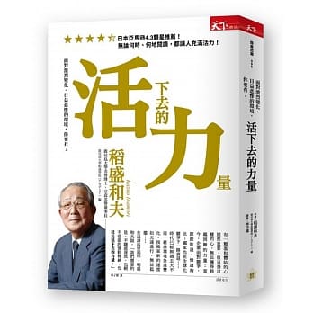 活下去的力量：面对激烈变化、日益悲惨的环境，你要有： pdf epub mobi 电子书 下载
