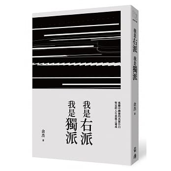 我是右派 我是独派 pdf epub mobi 电子书 下载