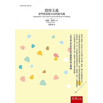 实用主义：某些旧思想方法的新名称 pdf epub mobi 电子书 下载