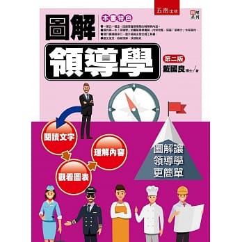 图解领导学(2版) pdf epub mobi 电子书 下载