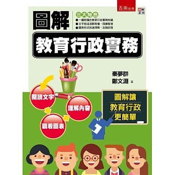 图解教育行政实务 pdf epub mobi 电子书 下载