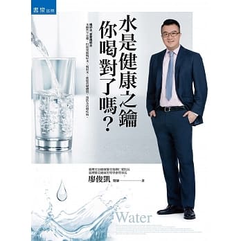 水是健康之钥，你喝对了吗？ pdf epub mobi 电子书 下载