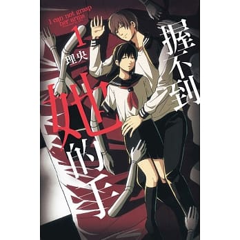 握不到她的手 1 pdf epub mobi 电子书 下载