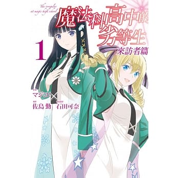 魔法科高中的劣等生 来访者篇 1 pdf epub mobi 电子书 下载