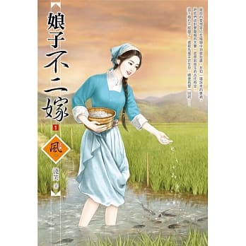 娘子不二嫁 1 pdf epub mobi 电子书 下载