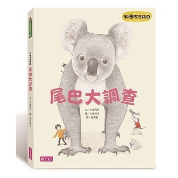 科学不思议2：尾巴大调查 pdf epub mobi 电子书 下载