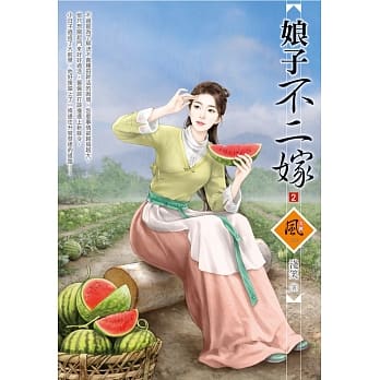 娘子不二嫁 2 pdf epub mobi 电子书 下载