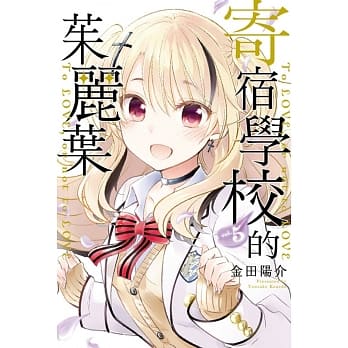 寄宿学校的茱丽叶 5 pdf epub mobi 电子书 下载