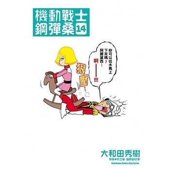 机动战士钢弹桑 14 pdf epub mobi 电子书 下载