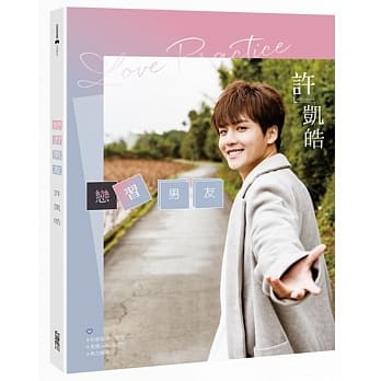 恋习男友 许凯皓 pdf epub mobi 电子书 下载