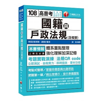 收录最新试题及解析 国籍与户政法规(含概要)［高普考／地方特考／身障特考］［赠学习诊断测验、随书辅助教材］ pdf epub mobi 电子书 下载