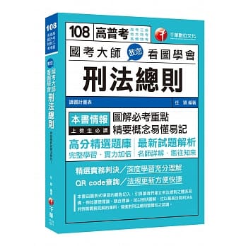 一次就考上的致胜关键 国考大师教您看图学会刑法总则〔高考三级／地方特考／各类特考〕 pdf epub mobi 电子书 下载