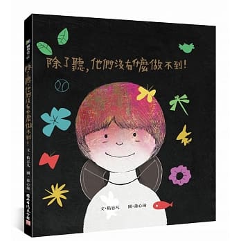 除了听，他们没有什么做不到！ pdf epub mobi 电子书 下载