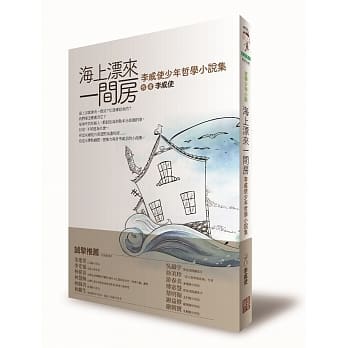 海上漂来一间房：李威使少年哲学小说集 pdf epub mobi 电子书 下载