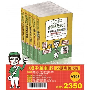 108中华邮政外勤夺榜攻略套书（邮政考试外勤考试适用） pdf epub mobi 电子书 下载