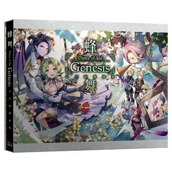 蜂舞-Dance of bee- Genesis 公式纪录画集 pdf epub mobi 电子书 下载