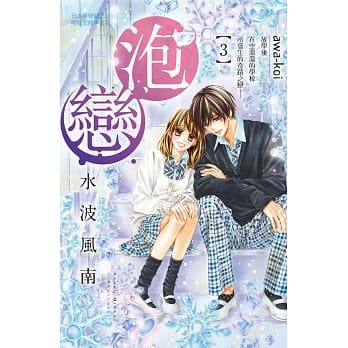 泡恋 3 pdf epub mobi 电子书 下载