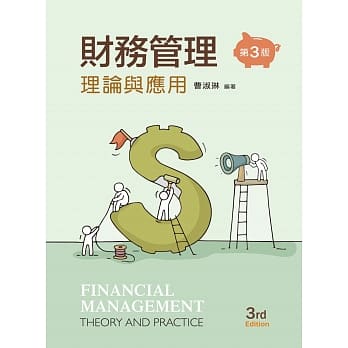 财务管理：理论与应用（第三版） pdf epub mobi 电子书 下载