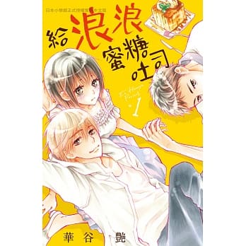 给浪浪蜜糖吐司 1 pdf epub mobi 电子书 下载