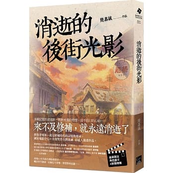 消逝的后街光影 pdf epub mobi 电子书 下载