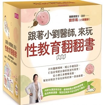 跟着小刘医师，来玩性教育翻翻书 pdf epub mobi 电子书 下载