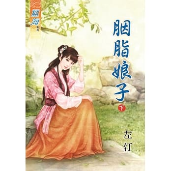 胭脂娘子‧下 pdf epub mobi 电子书 下载