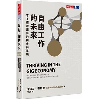 自由工作的未来：零工经济趋势的机会与挑战 pdf epub mobi 电子书 下载