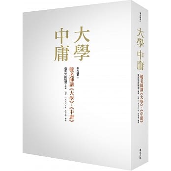 毓老师讲《大学》、《中庸》 pdf epub mobi 电子书 下载