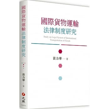 国际货物运输法律制度研究 pdf epub mobi 电子书 下载