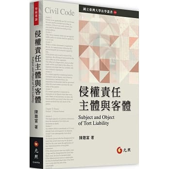 侵权责任主体与客体 pdf epub mobi 电子书 下载
