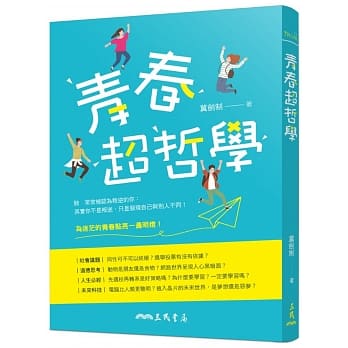 青春超哲学 pdf epub mobi 电子书 下载