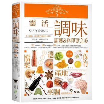 日日幸福厨房大百科4：灵活调味，厨艺＆料理更完美 pdf epub mobi 下载