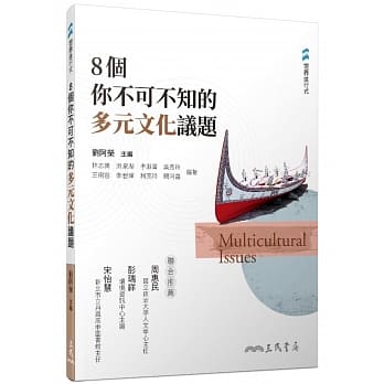 8个你不可不知的多元文化议题 pdf epub mobi 电子书 下载