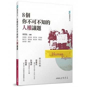 8个你不可不知的人权议题 pdf epub mobi 电子书 下载