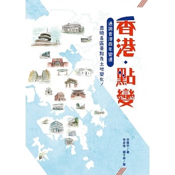 香港‧点变 pdf epub mobi 电子书 下载