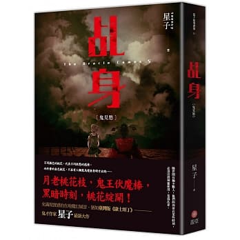 乩身：鬼见愁 pdf epub mobi 电子书 下载