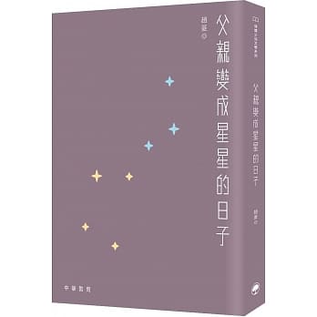 父亲变成星星的日子 pdf epub mobi 电子书 下载